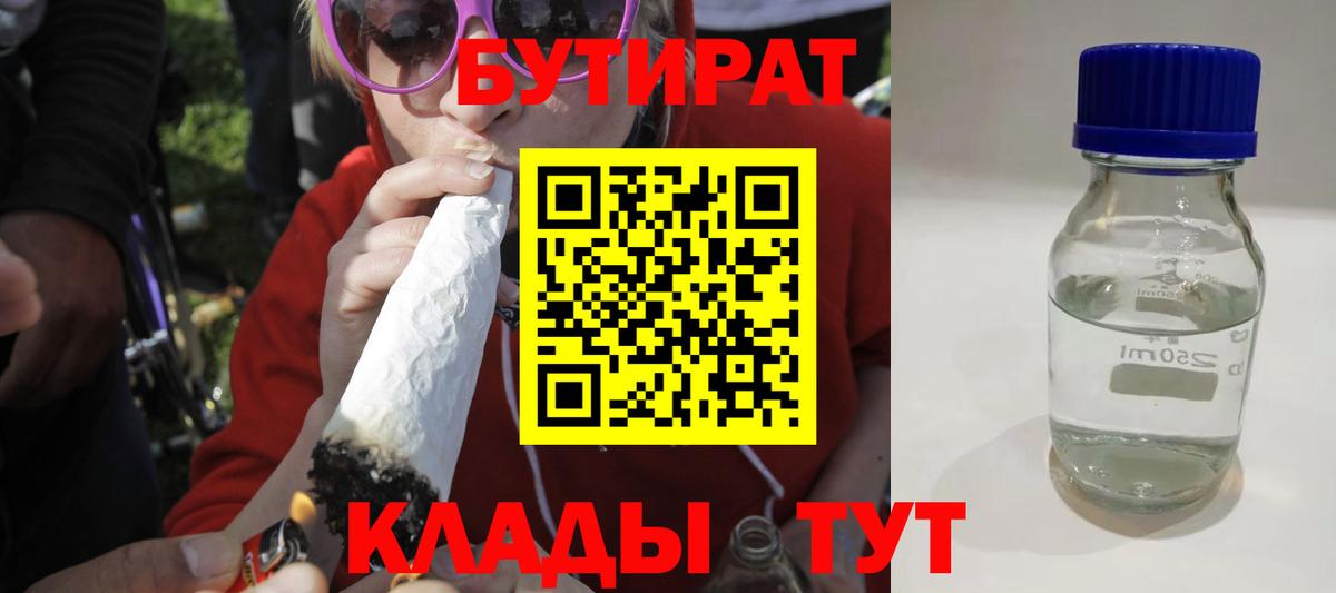 Сертолово  БУТИРАТ вода  Вход с VPN 