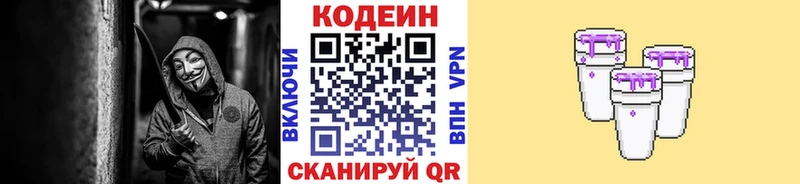 Кодеин напиток Lean (лин)  Сертолово 