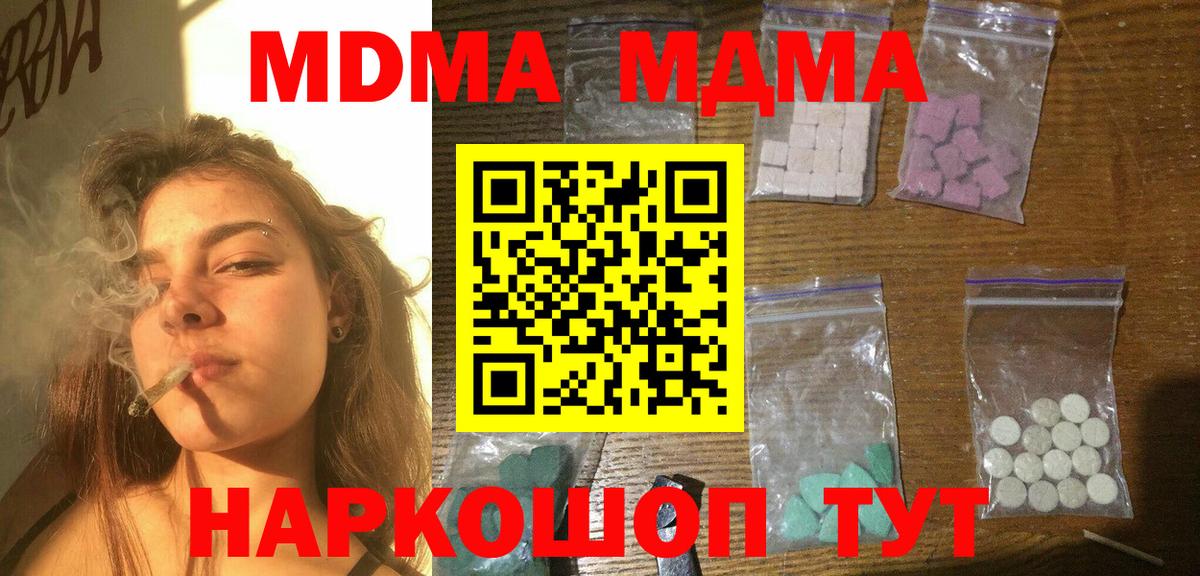 МДМА crystal  Вход с VPN  Сертолово 